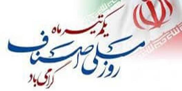 استاندار مرکزی روز اصناف را تبریک گفت