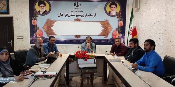 اولین جلسه کمیته بازسازی شهرستان فراهان به ریاست "آقازیارتی"فرماندار فراهان  و با حضور اعضای   کمیته بازسازی شهرستان برگزارگردید