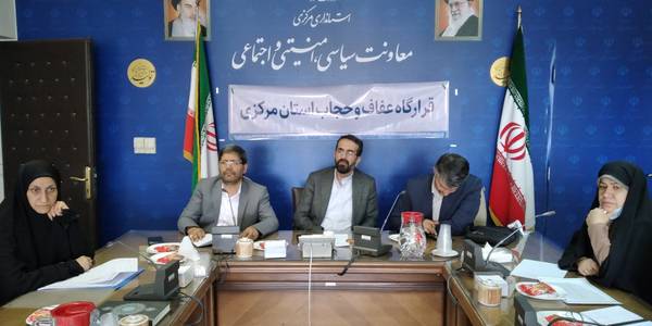 دومین جلسه قرارگاه عفاف و حجاب استان برگزار شد