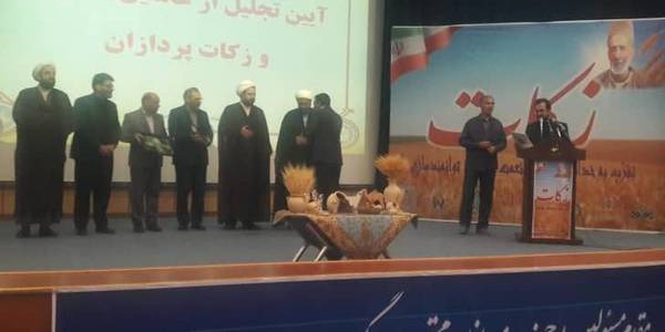 ""همایش تجلیل از عاملین و مبلغین زکات ""