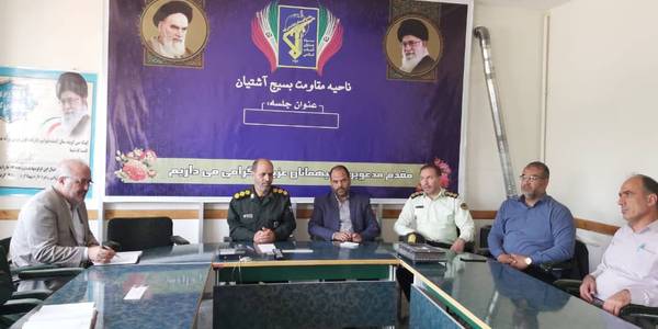 جلسه هماهنگی و برنامه ریزی اجرای طرح آموزشی و فرهنگی "محله شاد " با حضور فراهانی سرپرست فرمانداری،فرمانده ناحیه مقاومت بسیج،فرمانده انتظامی،شهردار،رئیس شورای اسلامی شهر،مدیر آموزش و پرورش و سایر مدیران مربوطه در محل ناحیه مقاومت بسیج برگزار گردید.