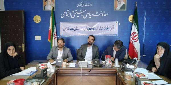 جلسه قرارگاه  عفاف و حجاب