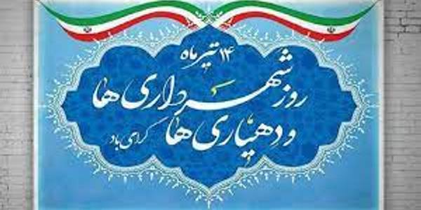 استاندار مرکزی روز دهیاری ها و شهرداری ها را تبریک گفت