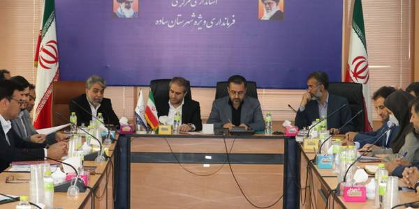 جلسه. کارگروه ستاد تسهیل و رفع موانع تولید استان به منظور رسیدگی به مشکلات واحدهای صنعتی شهرستان با حضور میرزاخانی معاون هماهنگی امور اقتصادی و توسعه منطقه ای استاندار و الیاسی فرماندار شهرستان ساوه و گودرزی سرپرست دفتر هماهنگی امور اقتصادی و مدیران مربوطه و صاحبین صنایع برگزار شد