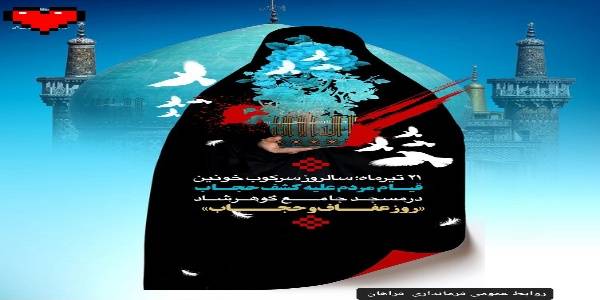 به گزارش روابط عمومی فرمانداری شهرستان فراهان،فرماندار شهرستان فراهان در پیامی روز ملی عفاف و حجاب را تبریک گفت