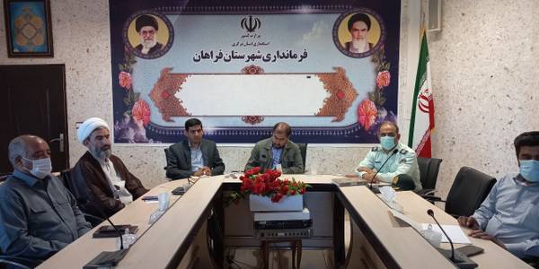 جلسه ستاد مدیریت بیماری کرونای شهرستان فراهان پیرامون اقدامات انجام شده و اتخاذ تصمیمات لازم به منظور کنترل و کاهش بیماری کرونا در پیک هفتم در شهرستان به ریاست آقازیارتی فرماندار شهرستان و با حضور مسئولان مربوطه در سالن جلسات  فرمانداری تشکیل گردید