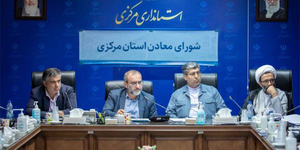 جلسه شورای معادن استان برگزار گردید.