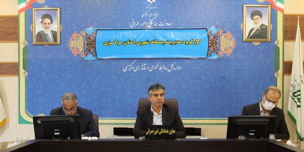 نشست کارگروه مدیریت پسماند استان برگزار گردید.