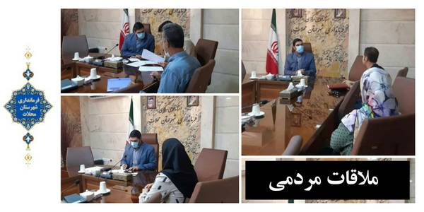 ملاقات مردمی دوم مرداد