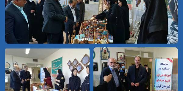 افتتاح نمایشگاه "مهارت پل اشتغال"  در شهرستان تفرش