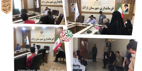 ملاقات چهره به چهره فرماندار شهرستان اراک