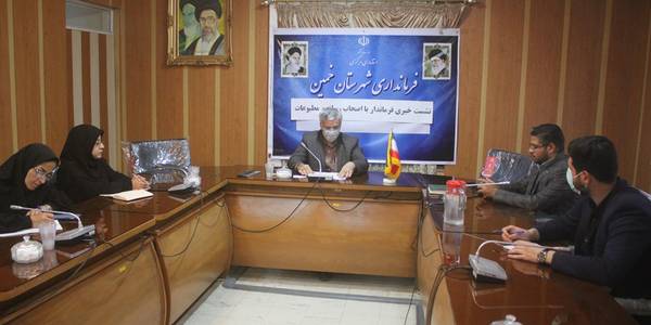 نشست خبری فرماندار با اصحاب رسانه و مطبوعات شهرستان خمین برگزار شد