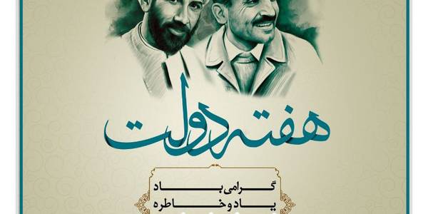 پیام تبریک فرماندار شهرستان تفرش به مناسبت هفته دولت و روز کارمند