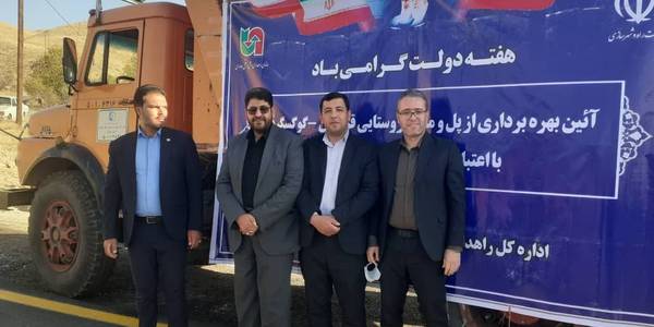 بهره برداری از پروژه زیرسازی  و آسفالت محور قزلقاش به گوگسگرد