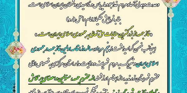 فرارسيدن سالروز اقامه اولين نماز جمعه