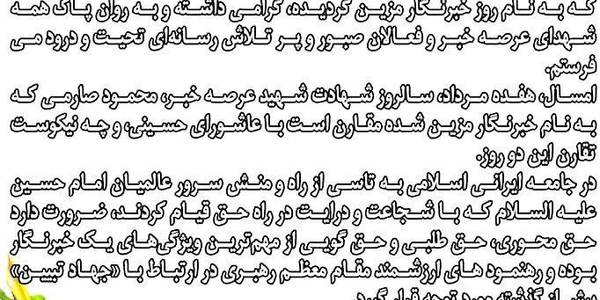 پیام تبریک روز خبرنگار