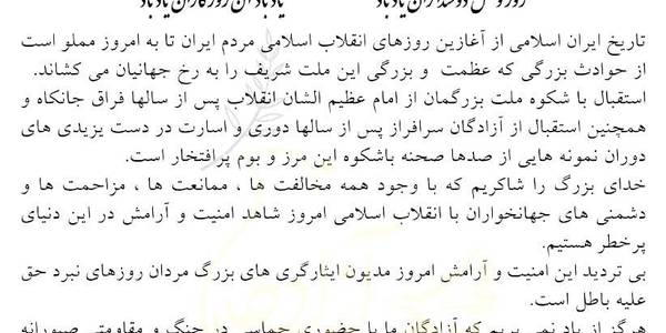 پیام  فرارسیدن ۲۶ مرداد