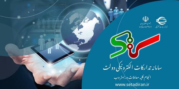 سامانه ستاد