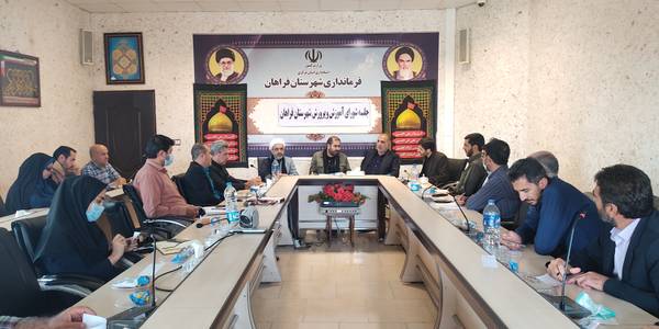 جلسه شورای آموزش و پرورش شهرستان فراهان