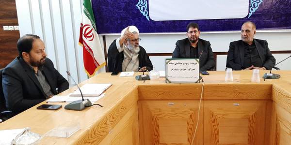 برگزاری دویست و نود و هشتمین جلسه شورای آموزش و پرورش