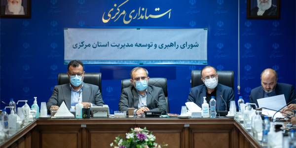 شورای راهبری و توسعه مدیریت استان مرکزی