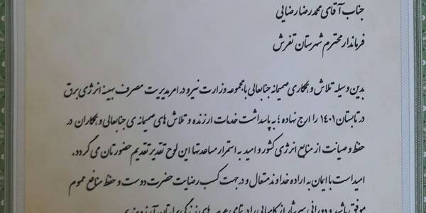 لوح تقدیر                                                                                           :