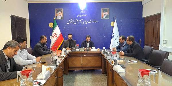 نشست معاون سیاسی، امنیتی و اجتماعی با مدیرکل پدافند غیرعامل