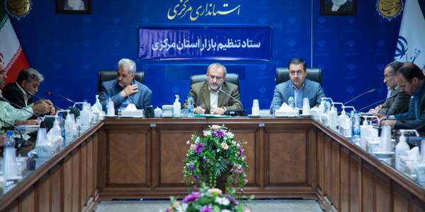 ستاد تنظیم بازار وشورای آرد ونان"  استان به ریاست استاندار مرکزی و با حضور معاون هماهنگی امور اقتصادی و توسعه منطقه ای استاندار ، سرپرست دفتر هماهنگی امور اقتصادی و مدیران مربوطه برگزار شد.

شنبه ۹ مهر  ۱۴۰۱