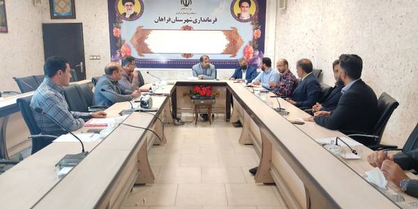 جلسه کارگروه اشتغال شهرستان فراهان