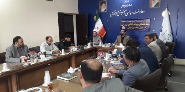 نشست استانی بزرگداشت مراسم 13آبان