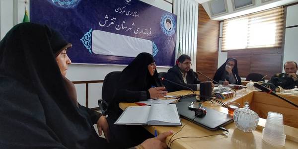 با  حضور سرکار خانم  مفتح زاده  مدیر کل بانوان استانداری  مرکزی  و  جناب  آقای  رضایی  فرماندار  شهرستان  تفرش  جلسه  ستاد حمایت  از  خانواده  و جوانی  جمعیت  برگزار  گردید  که  در ان  به ارائه  گزارش  کلی  در  خصوص  وضعیت  حوزه  امور  بانوان  و موضوع  جمعیت  توسط  فرماندار  و ارائه  گزارش در حوزه خانواده  و جمعیت توسط  کارشناس  و  نماینده  شبکه  بهداشت  و  بیان برخی مسائل  توسط  دیگر  اعضای  جلسه در  محل سالن  جلسات  فرمانداری  برگزار  گردید .1401-07-06