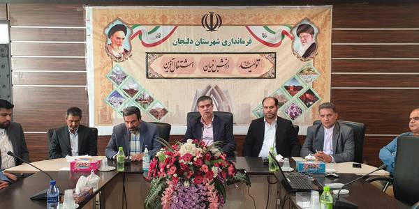 مراسم تکریم شهردار سابق و معارفه شهردار جدید دلیجان برگزار شد