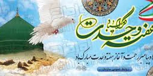 نماینده ولی فقیه و استاندار مرکزی هفته وحدت را تبریک گفتند