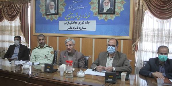 هفتمین جلسه شوراي هماهنگي فرعي مبارزه با مواد مخدر شهرستان خمين برگزار شد