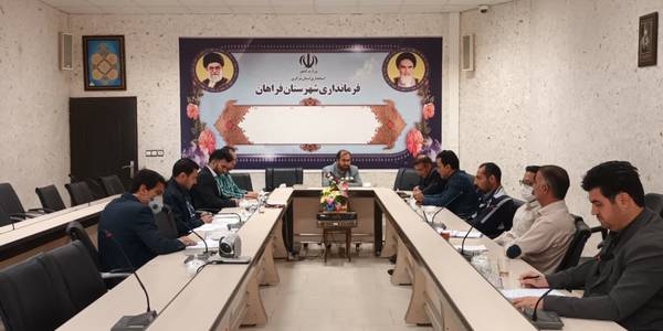 جلسه رصد و پایش وضعیت گندم، آرد و نان شهرستان فراهان