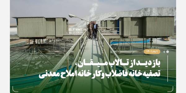 گزارش تصویری باحضور استاندارمرکزی ، معاونین استاندارو معاونت عمرانی فرمانداری شهرستان اراک بازدید ۶ ساعته و بررسی میدانی اقدامات دستگاه‌های اجرایی در مدیریت پروژه‌های مقابله با بیابان زایی و منابع طبیعی در کویر میقان انجام شد