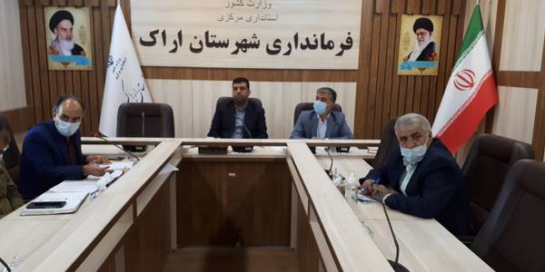 🔷بررسي وضعيت شهرستان اراک در راستاي پيشگيري و مقابله با ويروس كرونا و اتخاذ تصميمات لازم در جلسه ستادمديريت و مقابله با بيماري كرونا با حضور دکتر هادی فرماندار شهرستان اراک برگزارشد.