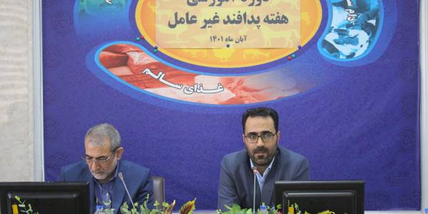 برگزاری دوره آموزشی "مبانی پدافند غیرعامل" در اداره کل دامپزشکی استان