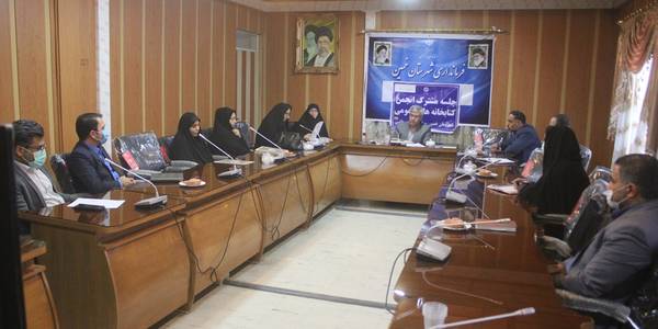 جلسه انجمن کتابخانه های عمومی شهرستان خمین برگزار شد