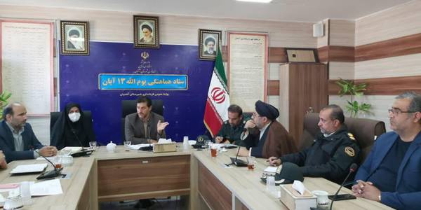 ستاد هماهنگی برنامه های یوم الله سیزده آبان و روز ملی مبارزه با استکبار جهانی به ریاست وروانی فراهانی سرپرست فرمانداری و با حضور معاون فرماندار،سرپرست بخشداری و سایر اعضا برگزار گردید.