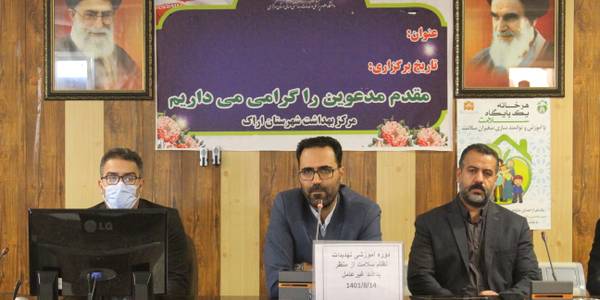 برگزاری دوره آموزشی تهدیدات نظام سلامت از منظر پدافند غیرعامل