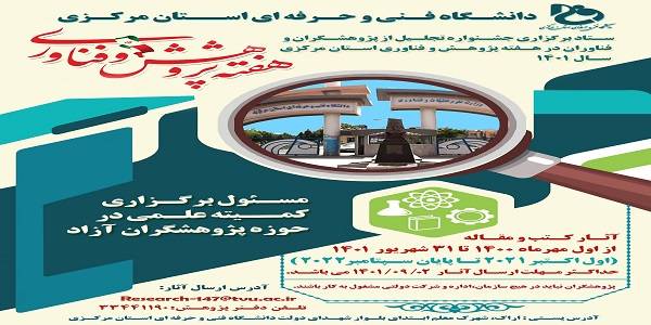 برگزاری مراسم هفته پژوهش و فناوری