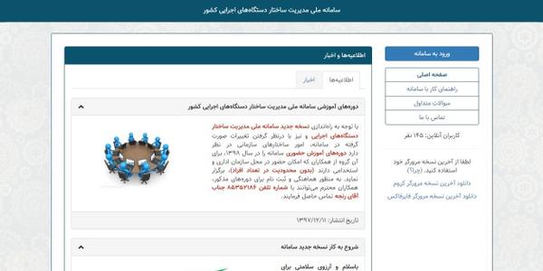 ایجاد ساختار مردمی سازی با توجه به ابلاغ بخشنامه 52100 مورخ 20-07-1401 سازمان اداری و استخدامی کشور