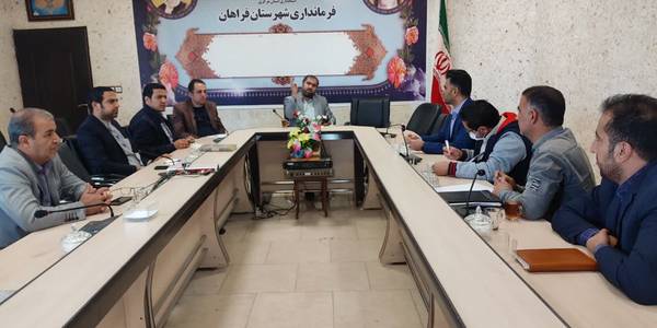 🔸جلسه رصد و پایش وضعیت گندم، آرد و نان شهرستان فراهان