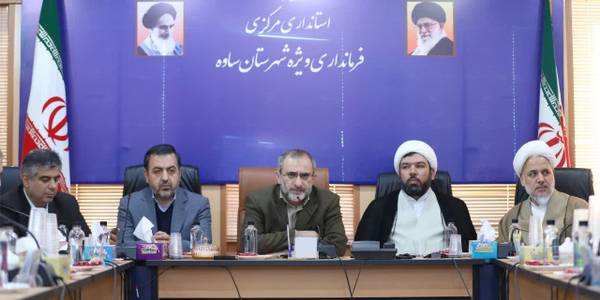 با حضور استاندار مرکزی، نماینده مردم ساوه و زرندیه در مجلس شورای اسلامی، معاون هماهنگی امور اقتصادی و توسعه منطقه ای استاندار، فرماندار ساوه و جمعی از مدیران استان  مشکلات شهرهای آوه، غرق‌آباد، نوبران و ساوه طی جلسه‌ای ۶ ساعته با اعضای شورا و امام جمعه  این شهرها بررسی و تصمیماتی اتخاذ شد

پنج‌شنبه ۳ آذر ۱۴۰۱