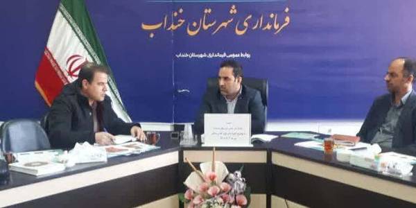 برگزاری جلسه پدافند غیر عامل شهرستان خنداب با موضوع: پیشگیری ازشیوع آنفولانزای فوق حادپرندگان