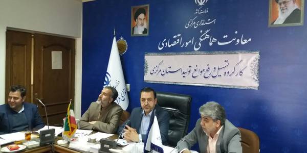 جلسه ستاد تسهیل رفع موانع تولید استان  به ریاست معاون هماهنگی اموراقتصادی و توسعه منطقه ای استاندار و با حضور سرپرست دفتر هماهنگی امور اقتصادی استانداری و مدیران مربوطه  برگزارشد.در این جلسه ده واحد تولیدی استان به بیان مسائل و مشکلات پیش روی تولید در واحدهای خویش پرداختند و تصمیمات نهایی اخذ گردید.موضوع شرکت های خدمات رسان، بانک های عامل، مسائل مربوط به شرکت شهرک‌های صنعتی مواردی بود که در جلسه مطرح و مصوباتی تعیین و اعلام شد.

دوشنبه ۷ آذر ۱۴۰۱