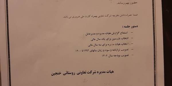 برگزاری نوبت اول مجمع عمومی عادی