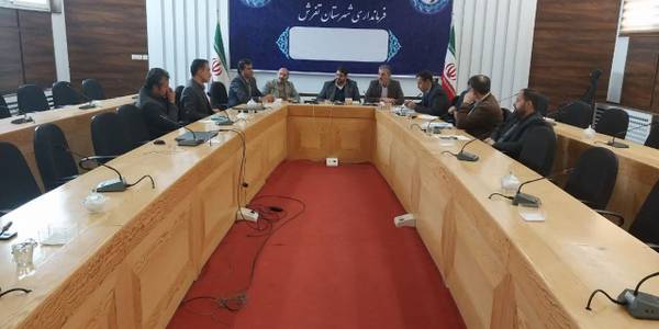 جلسه شورای مسکن شهرستان تفرش به ریاست محمدرضا رضایی فرماندار تفرش و سایر اعضاء در محل فرمانداری برگزار گردید