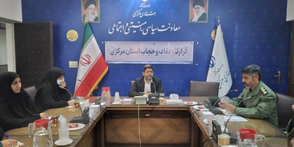 ششمین  جلسه قرارگاه عفاف و حجاب استان برگزار شد